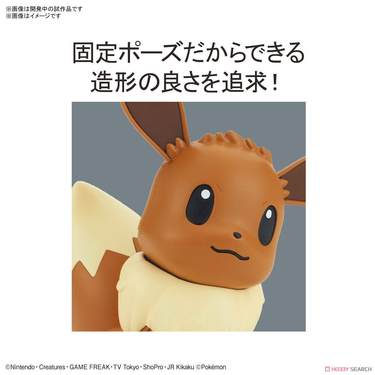 POKEPLA Quick 04 Eevee