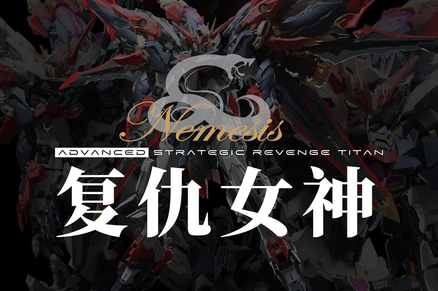 Nemesis (Advanced Strategic Revenge Titan)