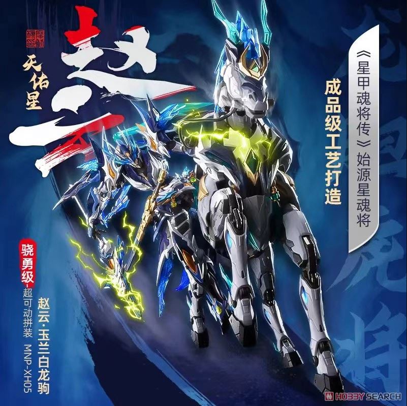 MNP-XH05 Zhao Yun & White Dragon Horse