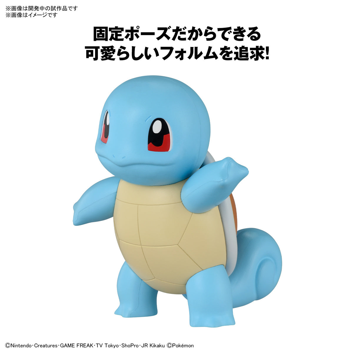 POKEPLA Quick 17 Squirtle