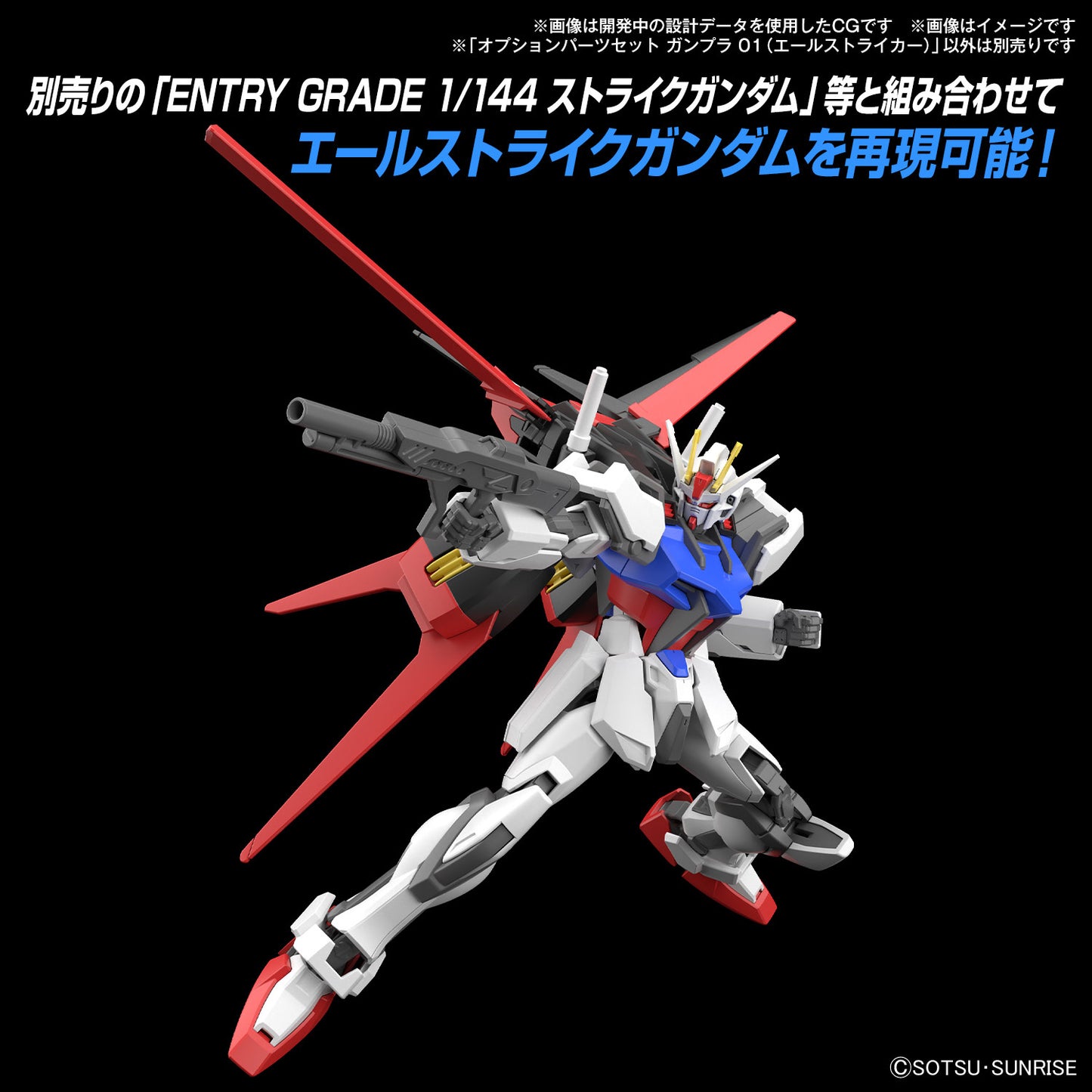 Option Parts Set Gunpla 01 (Aile Striker)