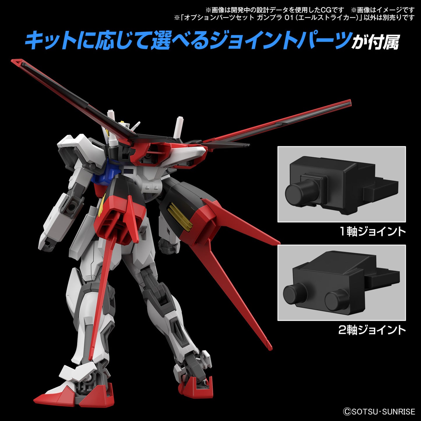 Option Parts Set Gunpla 01 (Aile Striker)