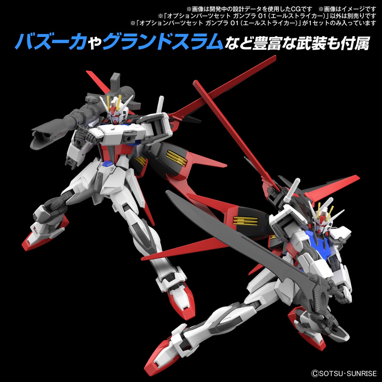 Option Parts Set Gunpla 01 (Aile Striker)