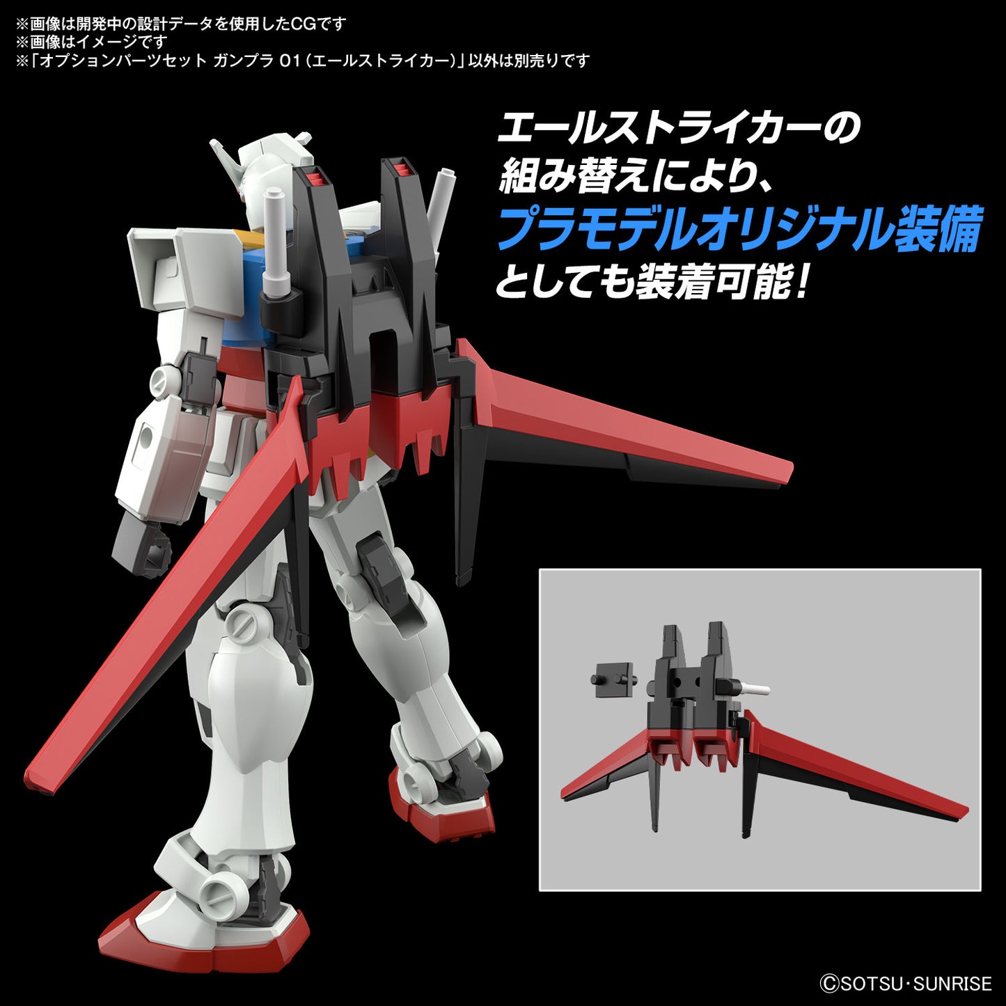 Option Parts Set Gunpla 01 (Aile Striker)