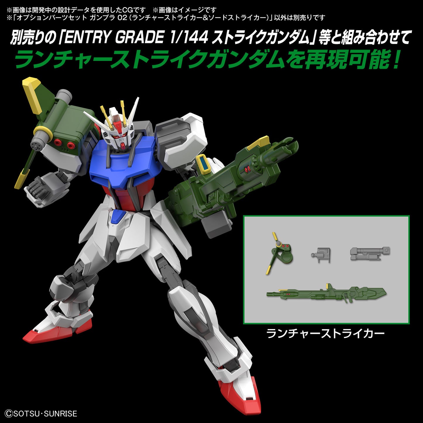 Option Parts Set Gunpla 02 (Launcher Striker & Sword Striker)
