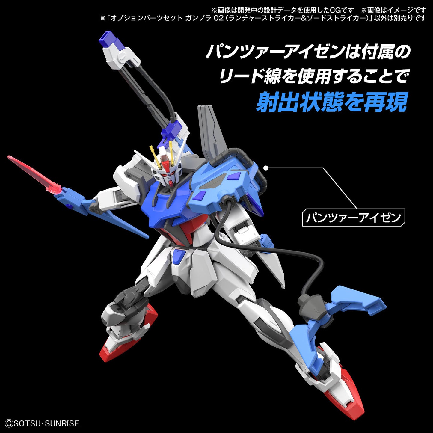 Option Parts Set Gunpla 02 (Launcher Striker & Sword Striker)