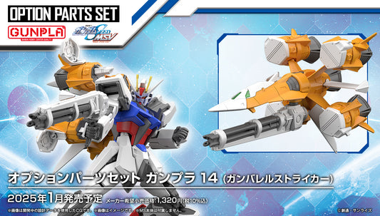OPTION PARTS SET GUNPLA 14 (GUNBARREL STRIKER)