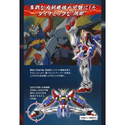 RG 1/144 God Gundam