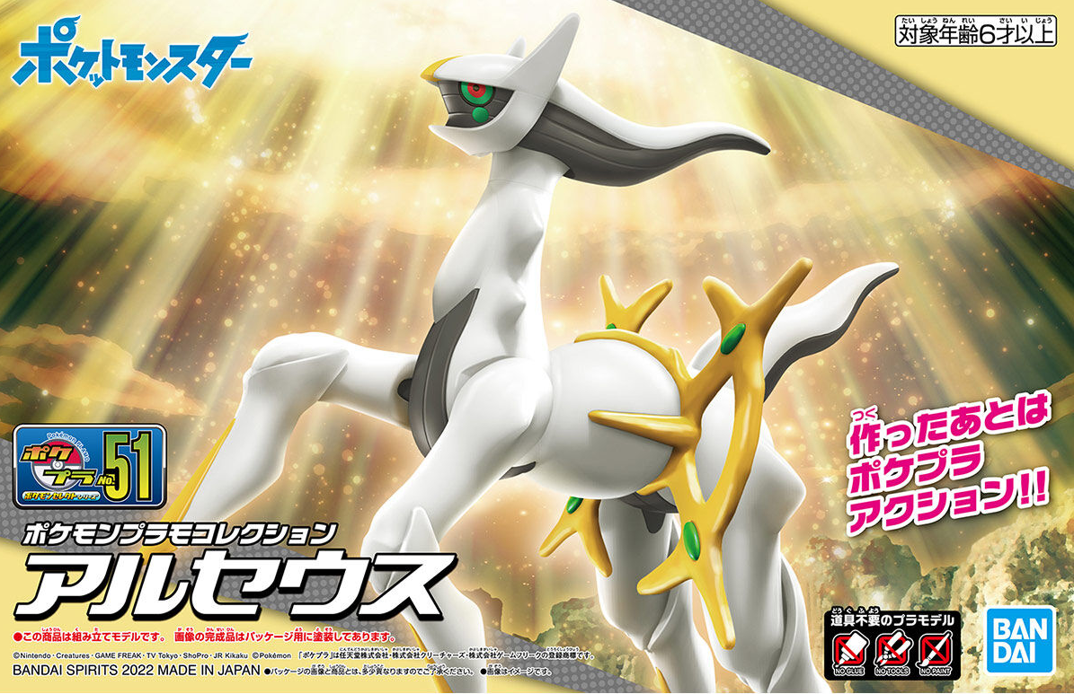 POKEPLA Select 51 Arceus