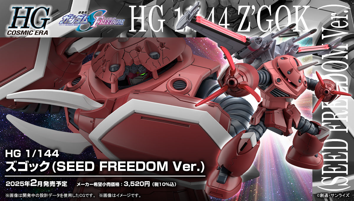 [PRE ORDER] HG 1/144 Z'Gok (Gundam Seed Freedom Ver.)